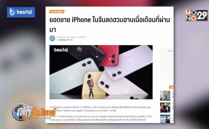 ยอดขาย iPhone ในจีนลดฮวบเมื่อเดือนที่ผ่านมา