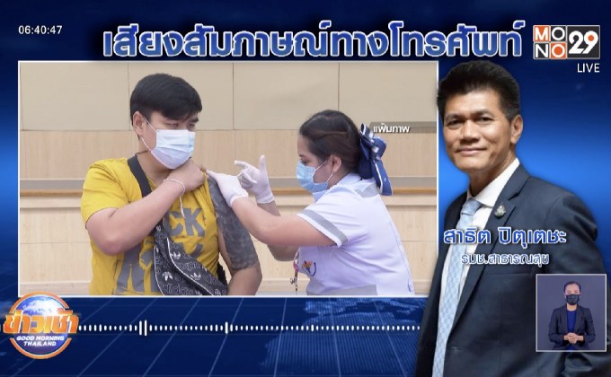 รมช.สธ.ไม่ฟันธง แอสตร้าฯล็อตแรก ทันส่งมอบ 7 มิ.ย.นี้