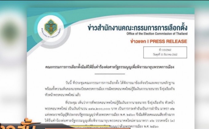 “อรรถวิชช์” ติงอนาคตใหม่ ย้ำ “เงินกู้” คือ ”ทรัพย์สิน”