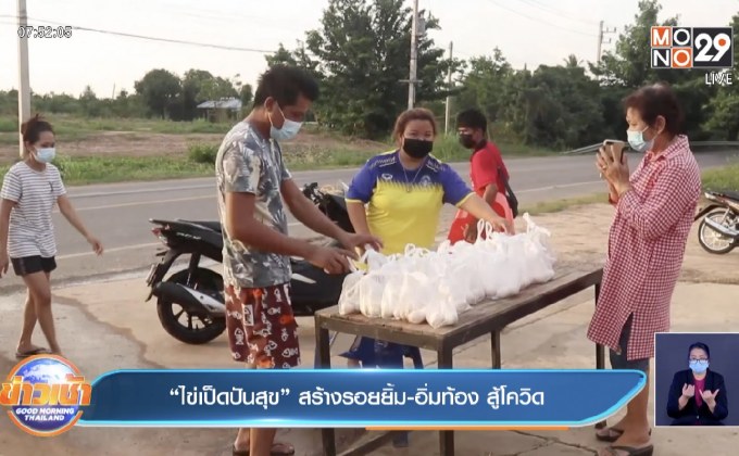 “ไข่เป็ดปันสุข” สร้างรอยยิ้ม-อิ่มท้อง สู้โควิด