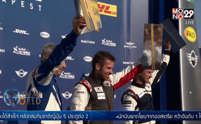 การแข่งขัน Red Bull Air Race ในฮังการี