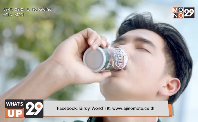 “Birdy Espresso” เปิดตัวพรีเซนเตอร์ “เข้ม-มุกดา”