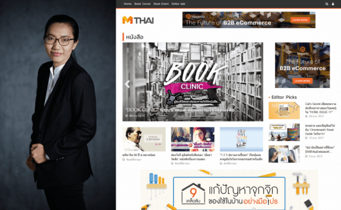 เพิ่มมิติใหม่ของวงการหนังสือเปิดตัวเพื่อนใหม่บนสื่อ “Book.MThai”