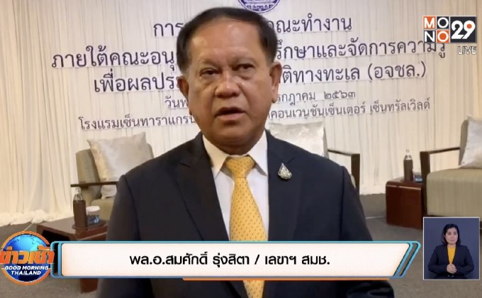 เลขาฯ สมช. รับบกพร่อง ยันไม่มีธงต่อ พ.ร.กฉุกเฉินฯ