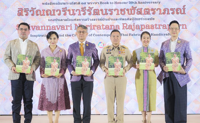 มหาดไทย เปิดตัวสมุดภาพประวัติศาสตร์เฉลิมพระเกียรติ 39 พรรษา สมเด็จพระเจ้าลูกเธอ เจ้าฟ้าสิริวัณณวรี นารีรัตนราชกัญญา