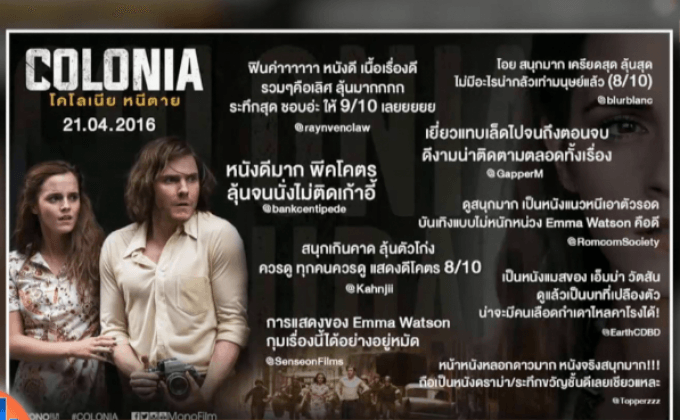 ภ.Colonia หนีตาย เข้าฉายแล้ววันนี้