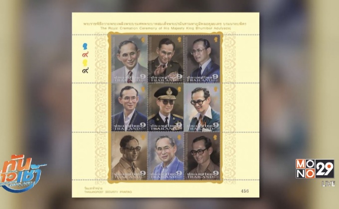 ประชาชนแห่จองตราไปรษณีย์ยากร ร.9 จนระบบล่ม