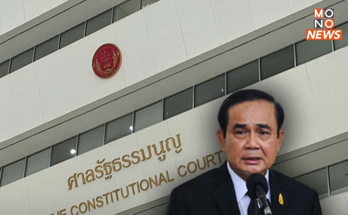 จับตา! ลุ้นคำวินิจฉัยศาลรัฐธรรมนูญ ชี้ชะตาวาระนายกฯ 8 ปี “บิ๊กตู่” วันนี้
