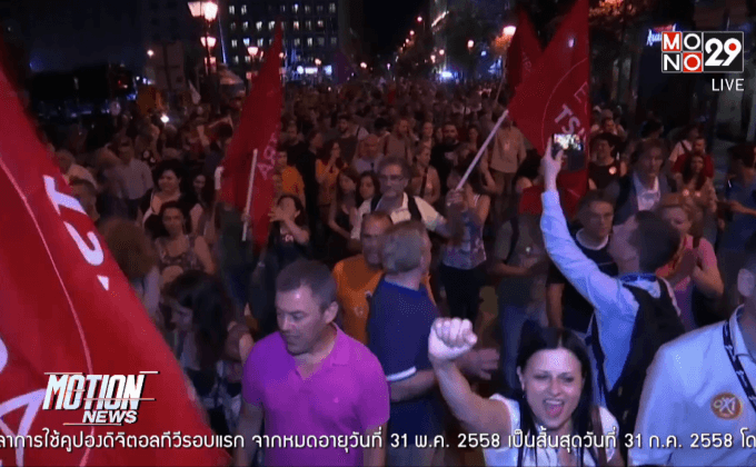 เกิดเหตุวุ่นวายในกรีซหลังลงประชามติ