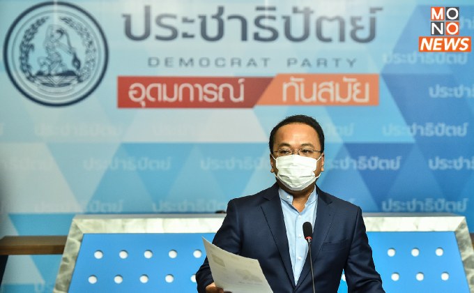 ปฏิเสธ 16 ส.ส. ปชป. ปันใจให้ภูมิใจไทย  แจงประชุมใหญ่เลื่อน กำหนดเลือกหัวหน้าพรรค.