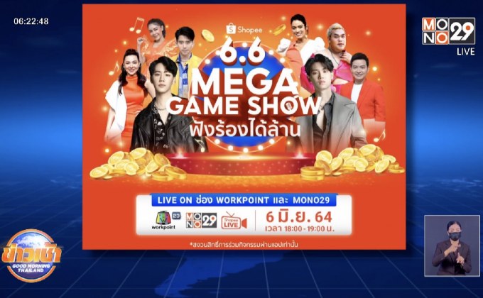 6.6 Mega Game Show