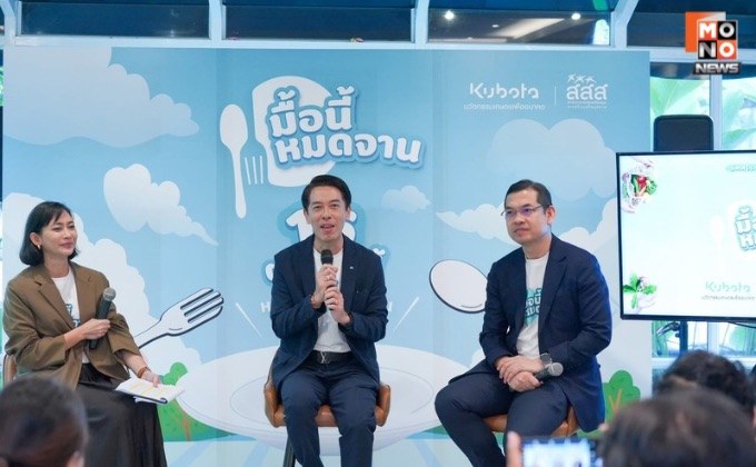 สสส. สานพลัง คูโบต้า ผุดบิ๊กแคมเปญ “Small Actions Change the World” ประกาศชวนคนไทย “มื้อนี้หมดจาน” ดีเดย์ 16 ตุลาคมนี้