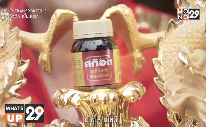 สก๊อต ถั่งเฉ้า ซุปไก่สกัด