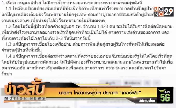 นายกฯ ให้อำนาจผู้ว่าฯ ประกาศ “เคอร์ฟิว”