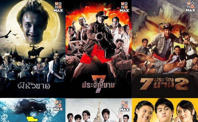 ร่วมรำลึกอาลัย “ค่อม ชวนชื่น” ย้อนชมผลงานบนภาพยนตร์ผ่าน “โมโนแมกซ์”