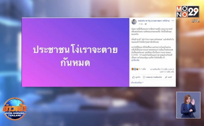 ส.ส.พปชร.โพสต์แรง “ประชาชนโง่ เราจะตายกันหมด”