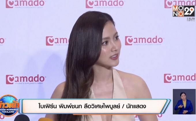 “ใบเฟิร์น” เคลียร์ข่าว! ยันแม่ “ท็อป จรณ” ไม่เคยขอแบรนด์เนม