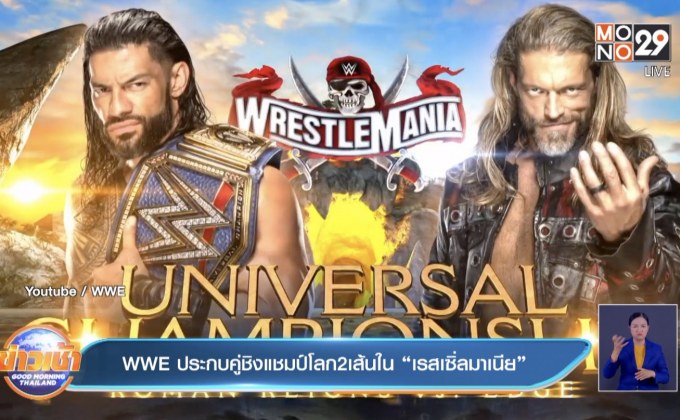 WWE ประกบคู่ชิงแชมป์โลก2เส้นใน “เรสเซิ่ลมาเนีย”