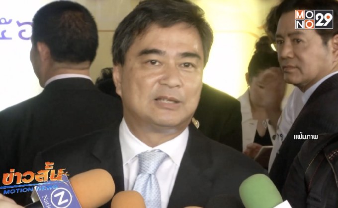 “อภิสิทธิ์” ตั้งเงื่อนไขร่วมงาน “พล.อ.ประยุทธ์”