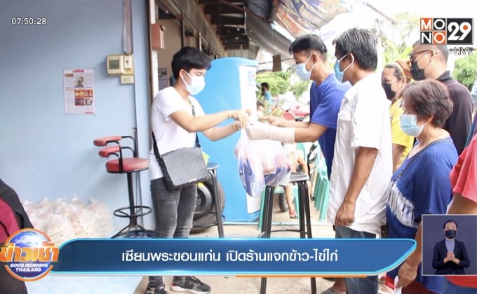 เซียนพระขอนแก่น เปิดร้านแจกข้าว-ไข่ไก่