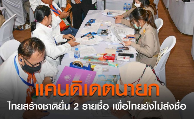 พรรคไทยสร้างชาติเสนอชื่อพลเอกประยุทธ์ และ นายพีระพันธุ์ เป็นแคนดิเดตนายกรัฐมนตรี ส่วนเพื่อไทยยังไม่แจ้งชื่อ  ในวันแรกรับสมัครรับเลือกตั้งส.ส.บัญชีรายชื่อ
