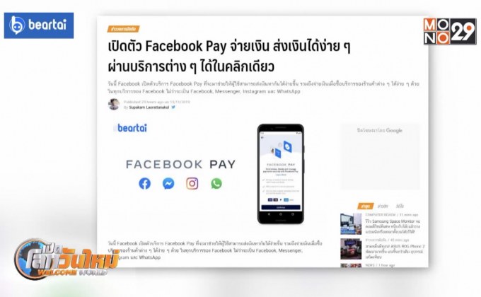 เปิดตัว Facebook Pay จ่ายเงิน ส่งเงินได้ง่าย ในคลิกเดียว
