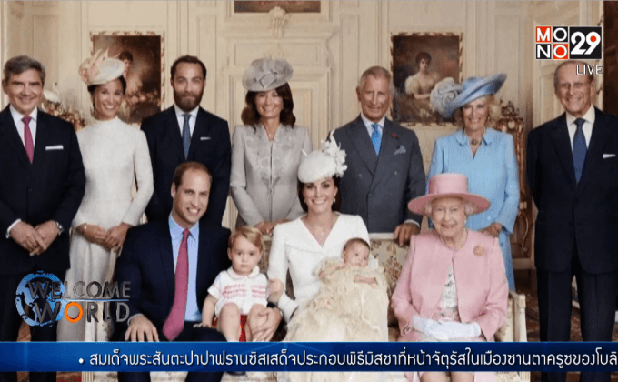 ภาพนิ่งวันที่เจ้าหญิงชาร์ลอตทรงเข้าพิธีรับศีลจุ่ม