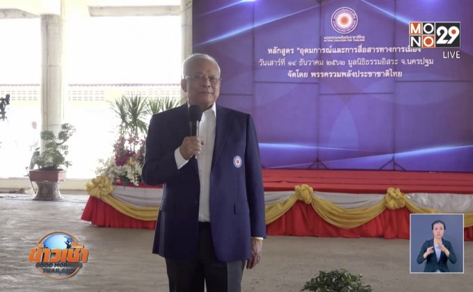 “ลุงกำนัน” เคลื่อนไหวการเมือง
