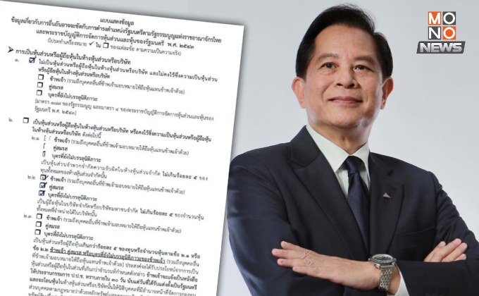 เขย่ารัฐบาล! เปิดเอกสารข้อมูลถือหุ้น “พีระพันธุ์” ทำเก้าอี้รมต.พลังงาน สะเทือน