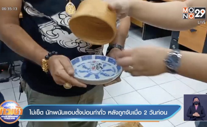 ไม่เข็ด นักพนันแอบตั้งบ่อนกำถั่ว หลังถูกจับเมื่อ 2 วันก่อน