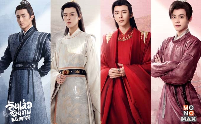 ชวนส่อง 4 หนุ่มสุดหล่อ จากซีรีส์ อันเล่อ โฉมงามพลิกชะตา The Legend of Anle