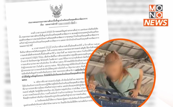 ‘เตรียมพัฒน์ฯ’ แถลงการณ์แจงปม “หยก” ไม่มีสถานะนักเรียน