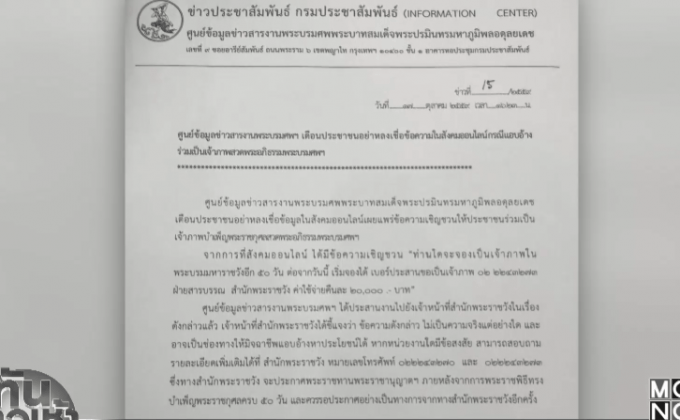 คสช.สั่งเฝ้าระวังแอบอ้างบริจาค-สร้างสถานการณ์