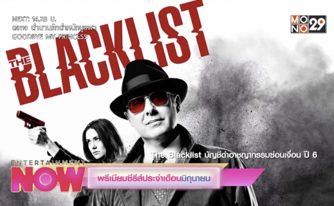 พรีเมียมซีรีส์ประจำเดือนมิถุนายน