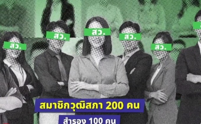 สมัคร สว. ใหม่ ต้องมีคุณสมบัติอะไร? เปิดขั้นตอนคัดเลือก สว. 2567