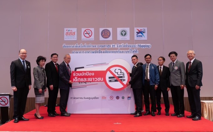 ภาคีเครือข่ายด้านควบคุมยาสูบ 10 จังหวัดต้นแบบ บูรณาการงานร่วมปกป้องเด็กจากบุหรี่และบุหรี่ไฟฟ้า