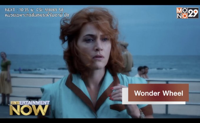 Wonder Wheel