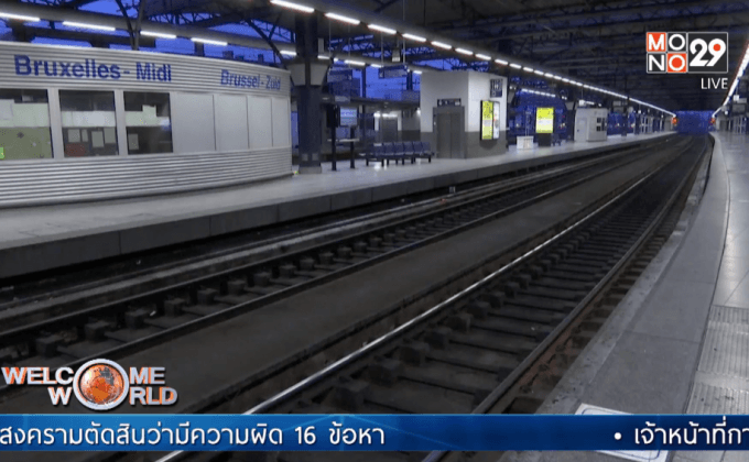 เจ้าหน้าที่การทางรถไฟเบลเยียมผละงานประท้วง