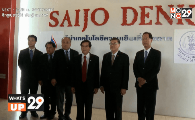 Saijo Denki แถลงข่าว พัฒนาเครื่องปรับอากาศประหยัดพลังงานแบบ R32