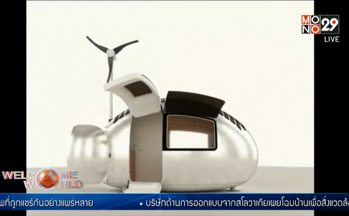 “Ecocapsule” บ้านผลิตพลังงานรูปทรงไข่