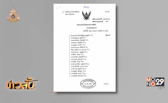 ศาลปกครองยกคำขอทุเลาปรับขึ้นค่าโดยสาร