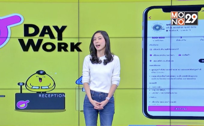Startup Showcase : DAYWORK แพลตฟอร์มค้นหางานพาร์ทไทม์สำหรับนักศึกษา