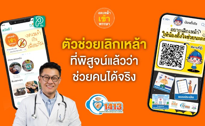 อยากเลิกเหล้า เรามีตัวช่วยที่ช่วยคุณได้จริงอัปเดตตัวช่วยเลิกเหล้าที่เหมาะกับคุณ