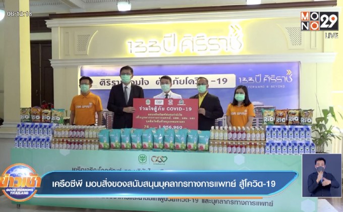 เครือซีพี มอบสิ่งของสนับสนุนบุคลากรทางการแพทย์ สู้โควิด-19