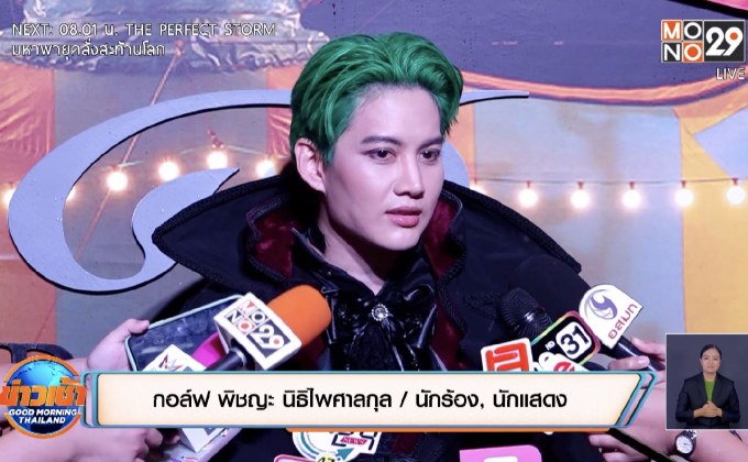 “กอล์ฟ พิชญะ” รับอบอุ่นใจ หลัง “ไมค์” ได้เจอลูกชาย