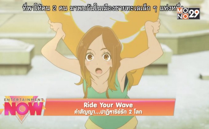Ride Your Wave