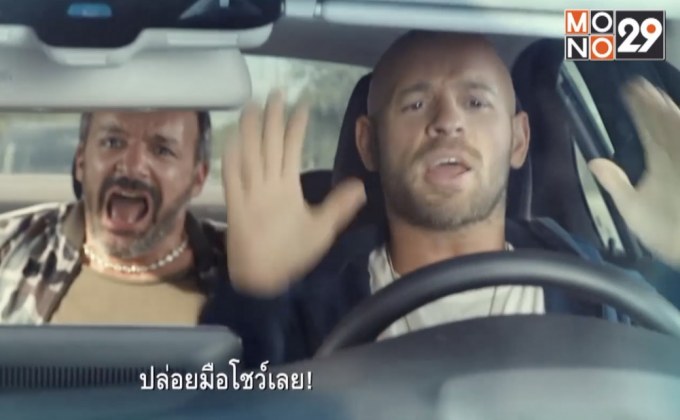 ภาพยนตร์ “TAXI5 โคตรแท็กซี่ขับระเบิด” พร้อมให้รับชมทางออนไลน์แล้วที่ MONOMAX