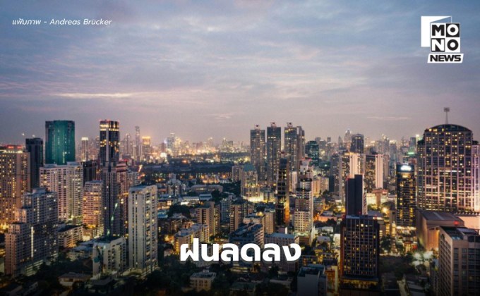 สภาพอากาศวันนี้ ไทยฝนลดลง มีฝนฟ้าคะนองบางแห่ง