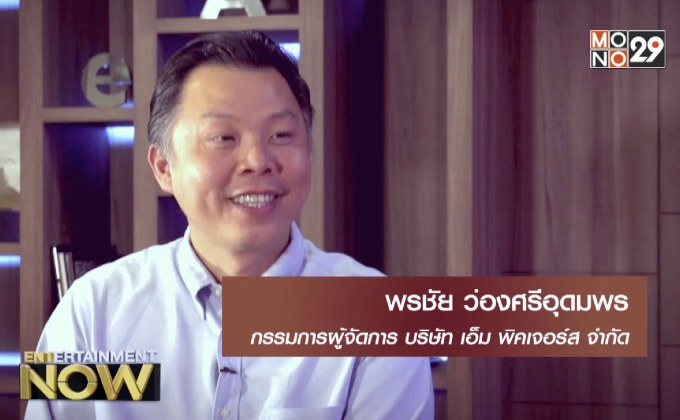 “เอ็ม พิคเจอร์ส” กับเบื้องหลังการชะลอซื้อหนังเอเชียมาฉายโรง