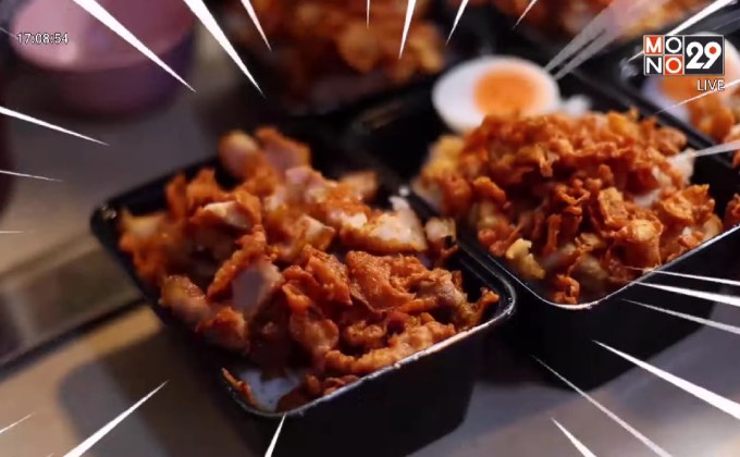 ไอเดียทำเงิน “หมูทอดในตำนาน” ขายดีวันละ 30 กก.